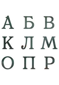 Буквы (арт: V510)