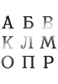 Буквы (арт: V514)