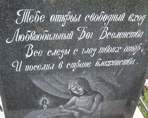 надписи на памятниках стихи