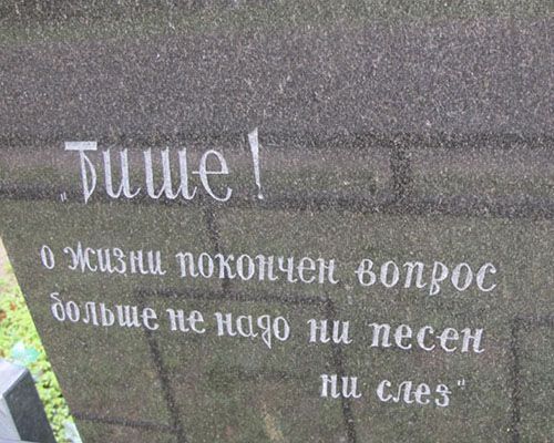 надпись на надгробной плите отцу