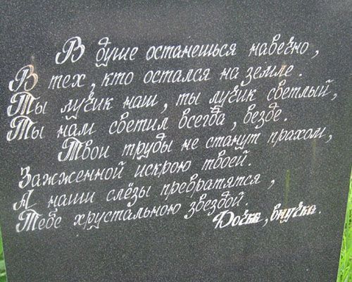 надпись на памятнике мужу