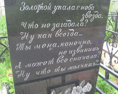 надгробные надписи в стихах