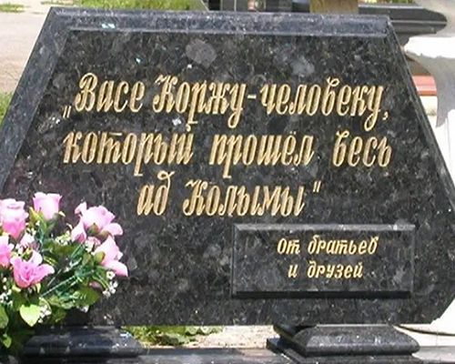 надписи на могильных памятниках